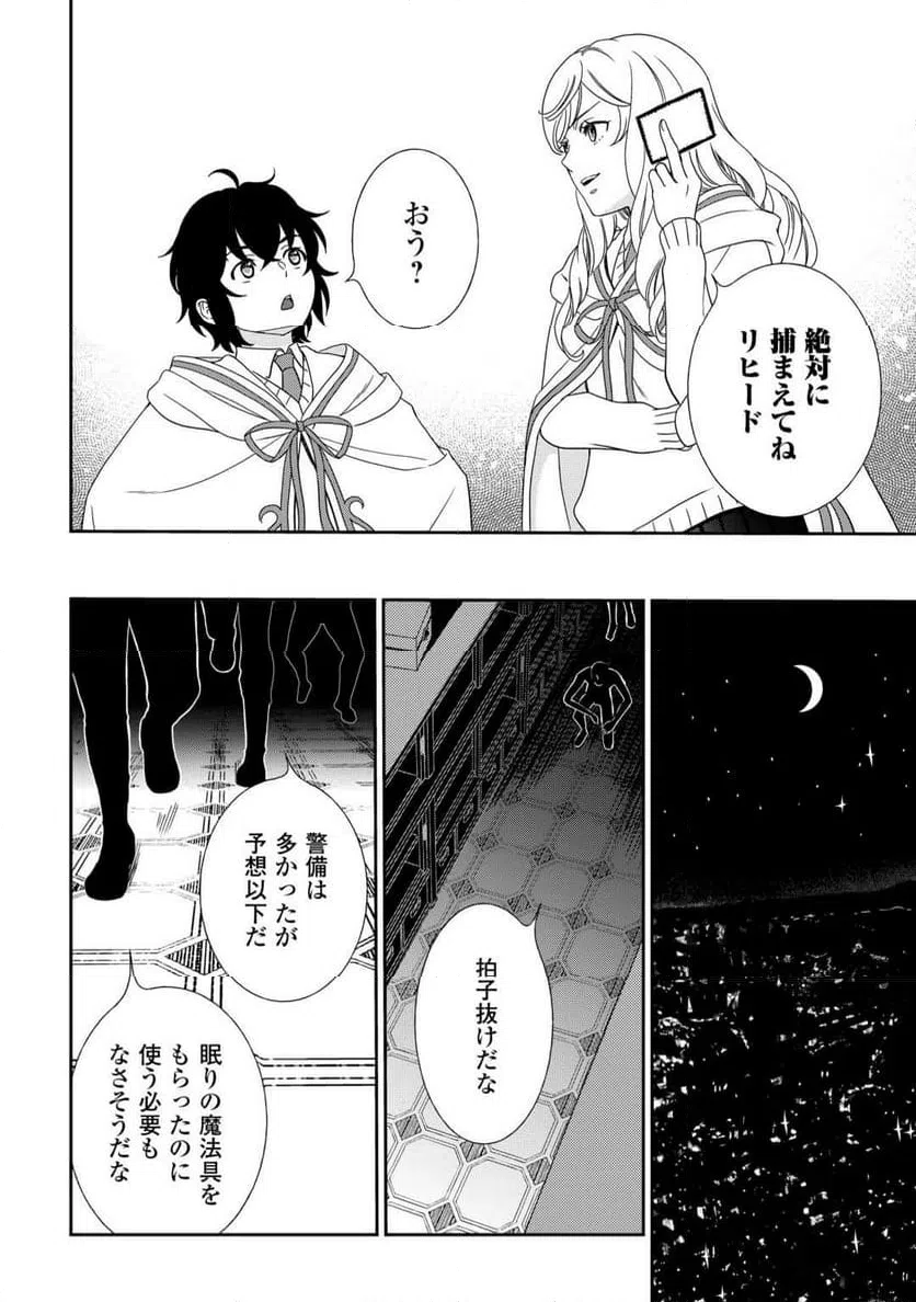 ページ 13 — 第84話