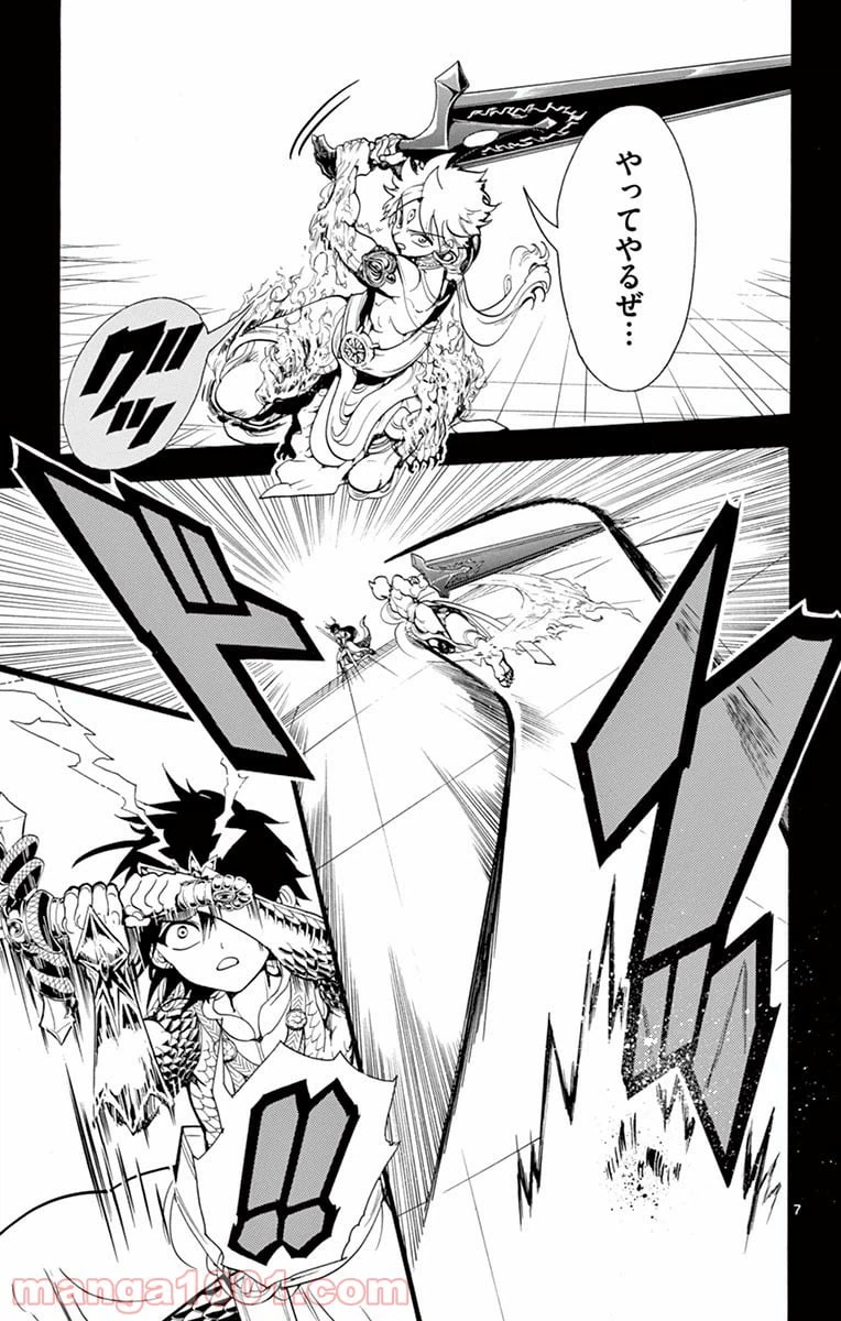 ページ 7 — 第336話