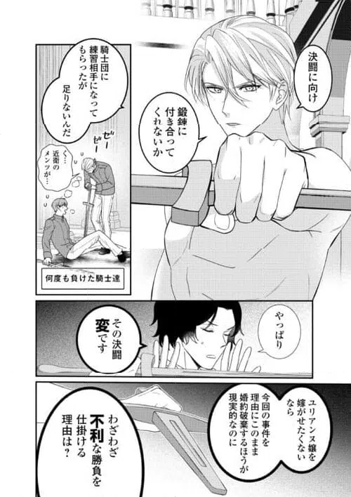 ページ 10 — 第29話