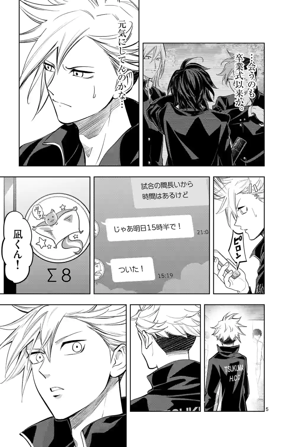 ページ 5 — 第245話