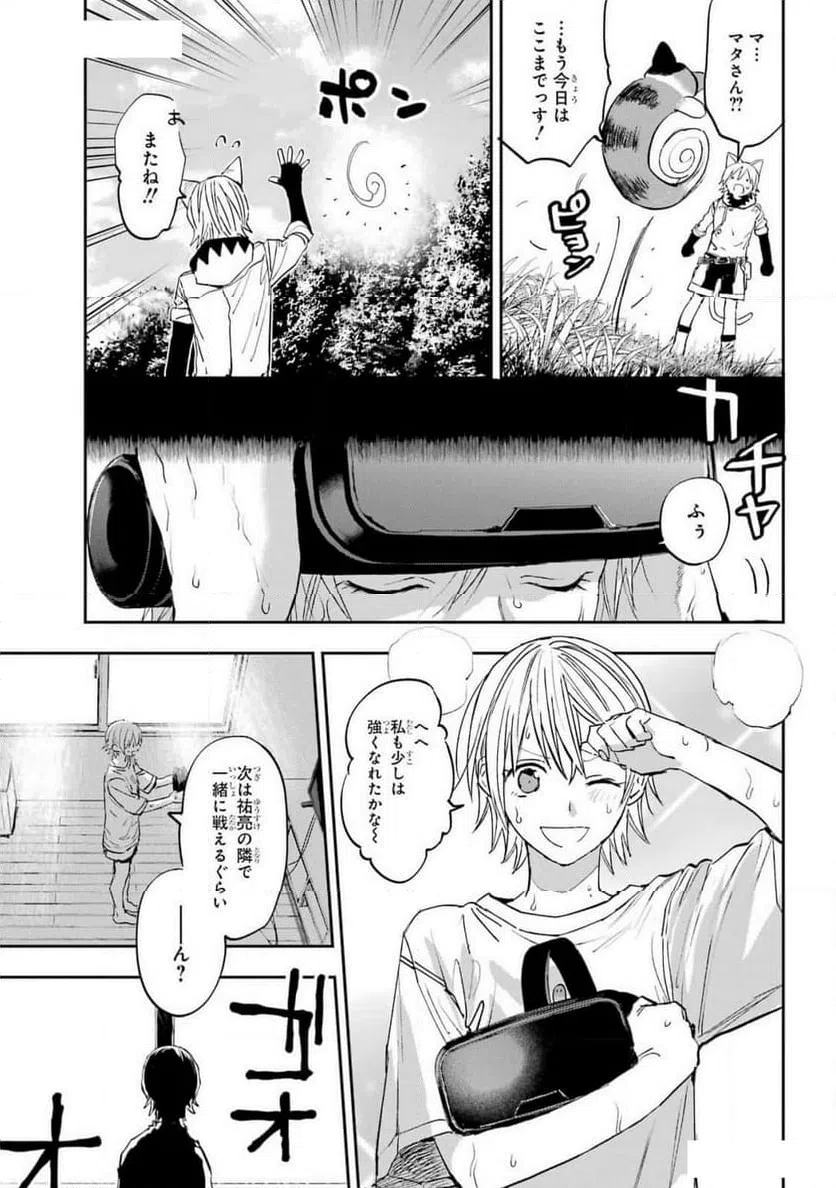 ページ 25 — 第3話