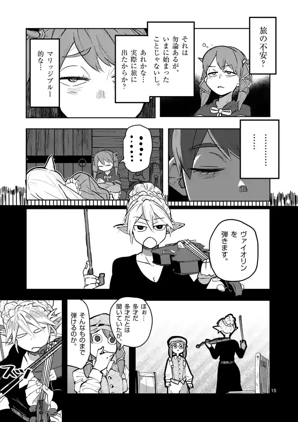 ページ 15 — 第29話