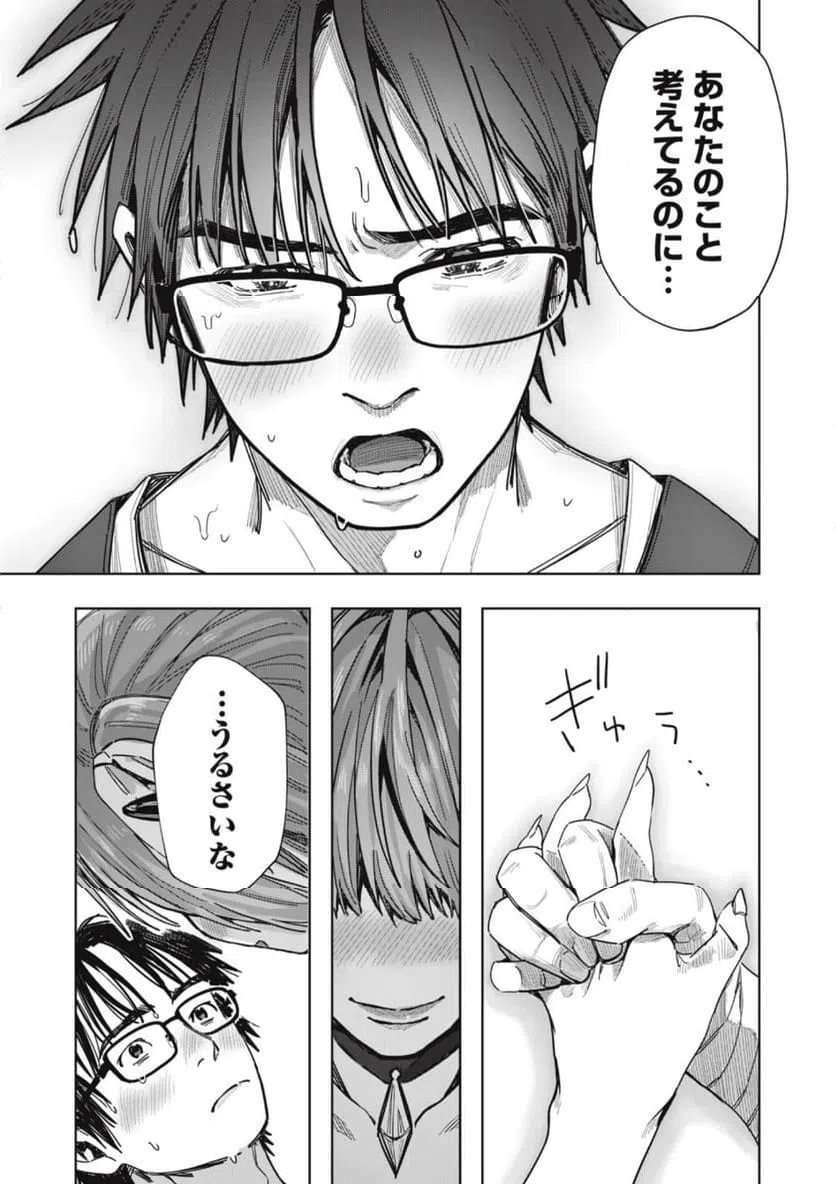 ページ 9 — 第23.1話