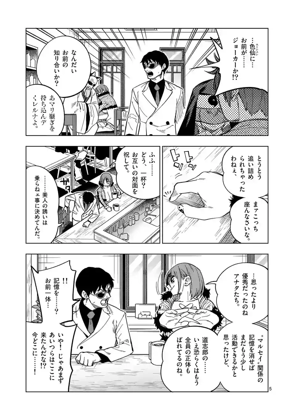 ページ 5 — 第59話