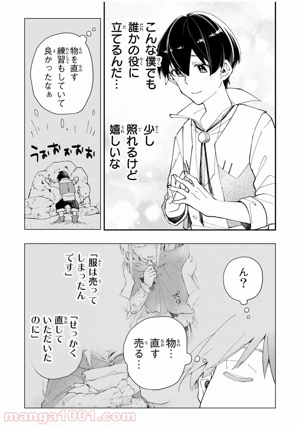 ページ 16 — 第5話