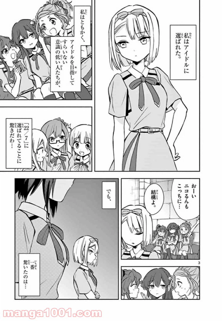 ページ 3 — 第9話