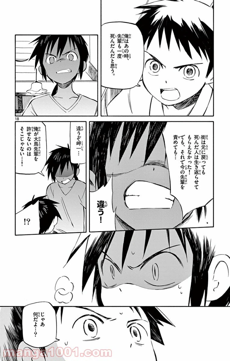 ページ 18 — 第33話