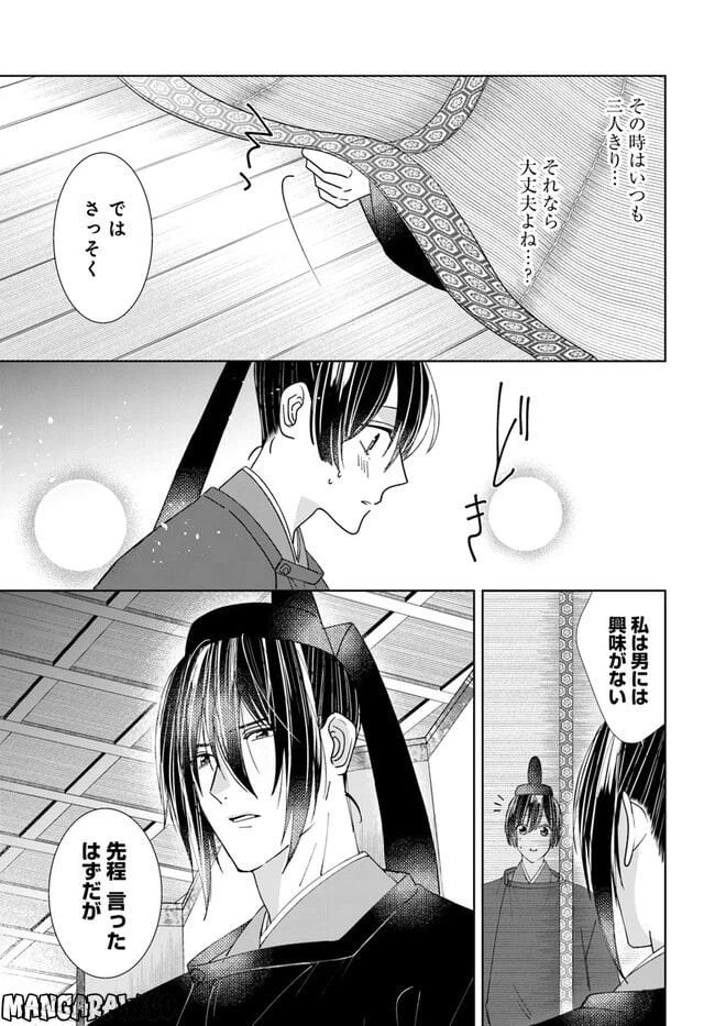 ページ 14 — 第8.2話