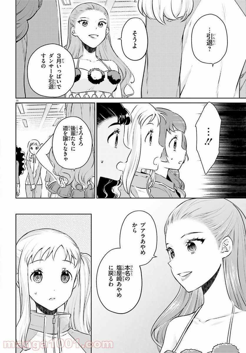 ページ 6 — 第10話