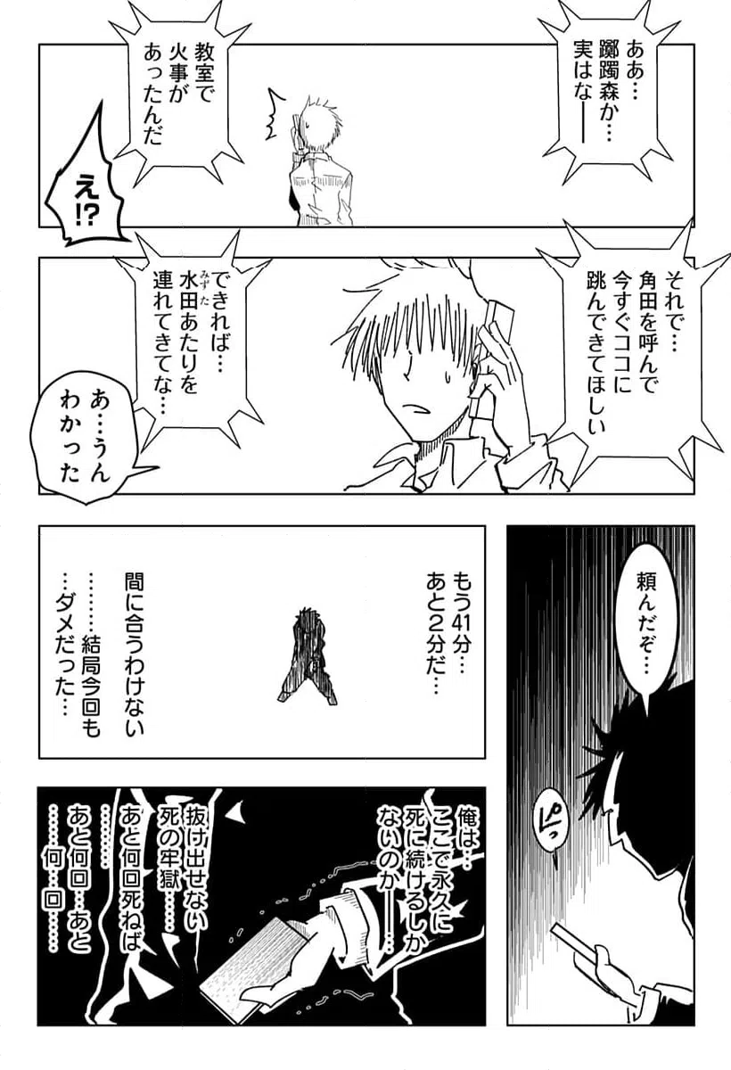 ページ 12 — 第19話