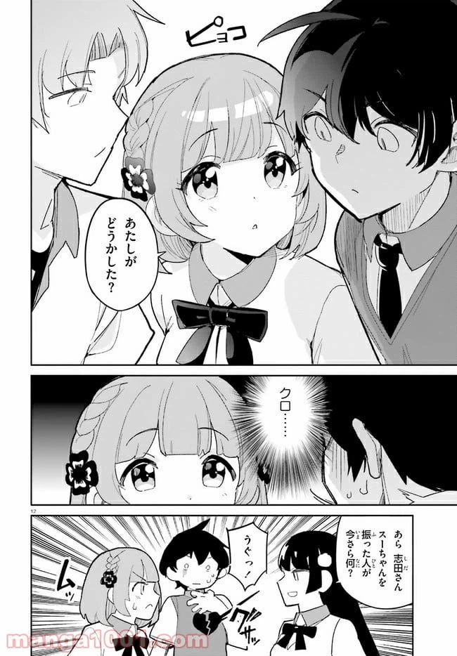 ページ 12 — 第12話