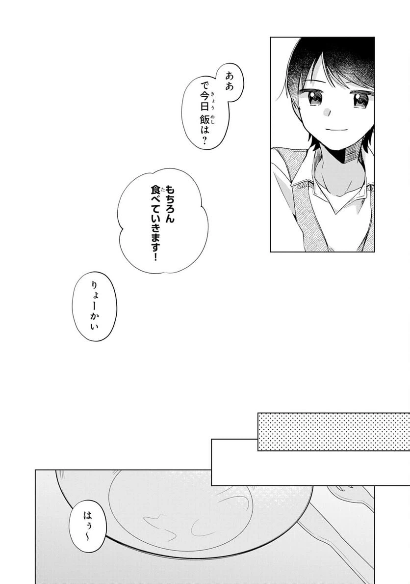 ページ 14 — 第16話