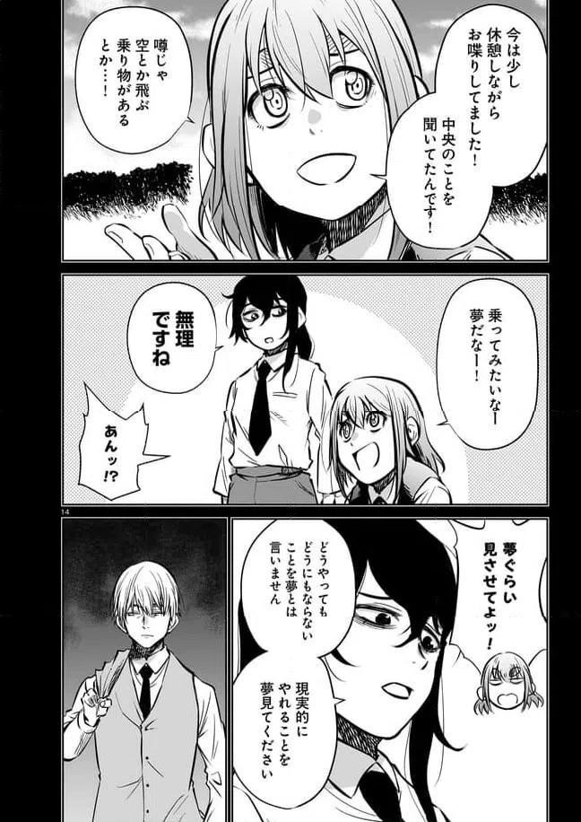 ページ 4 — 第10.2話