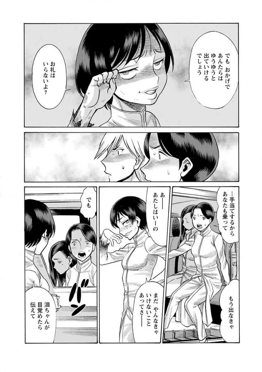 ページ 18 — 第32話