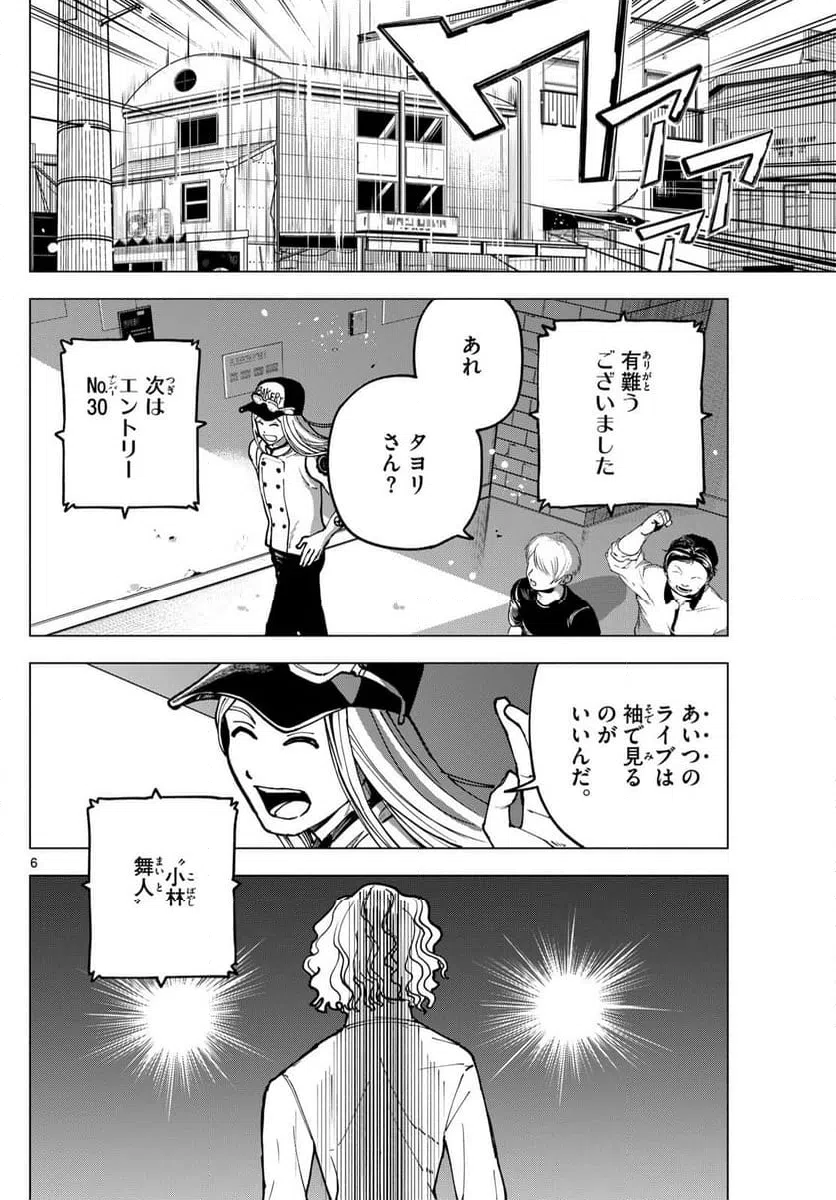 ページ 6 — 第31話