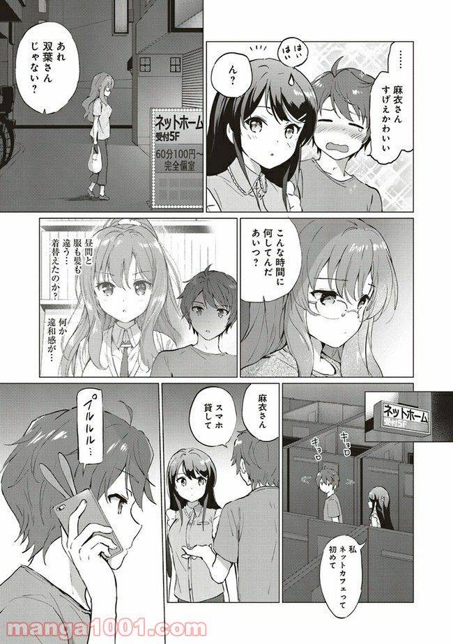 ページ 9 — 第1.2話