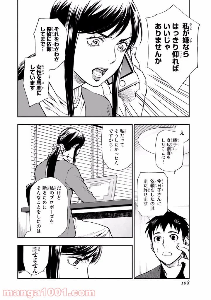 ページ 20 — 第11話