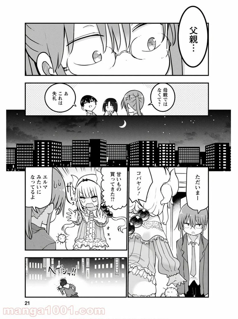 ページ 5 — 第70話