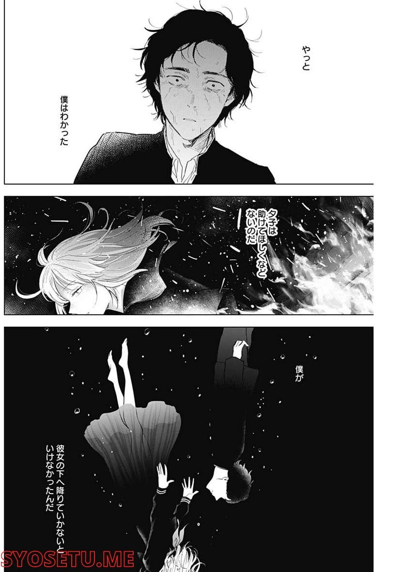 ページ 12 — 第106話