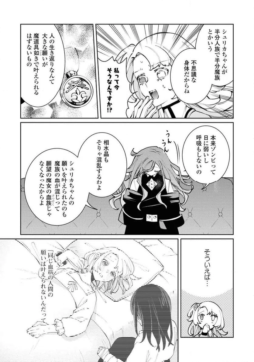 ページ 23 — 第8話