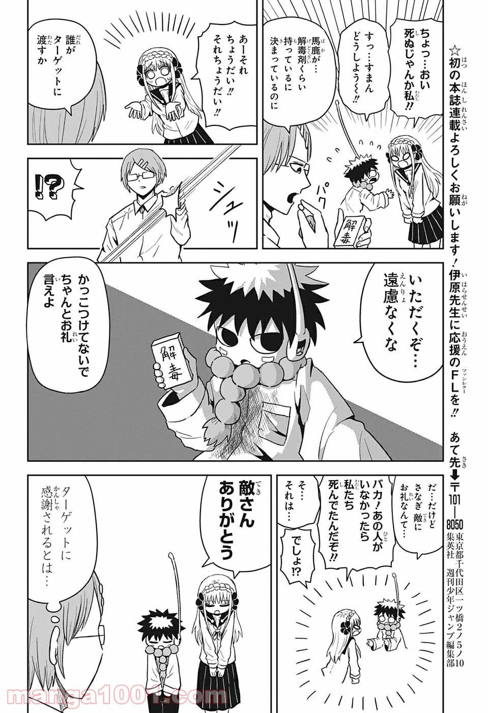 ページ 23 — 第1話