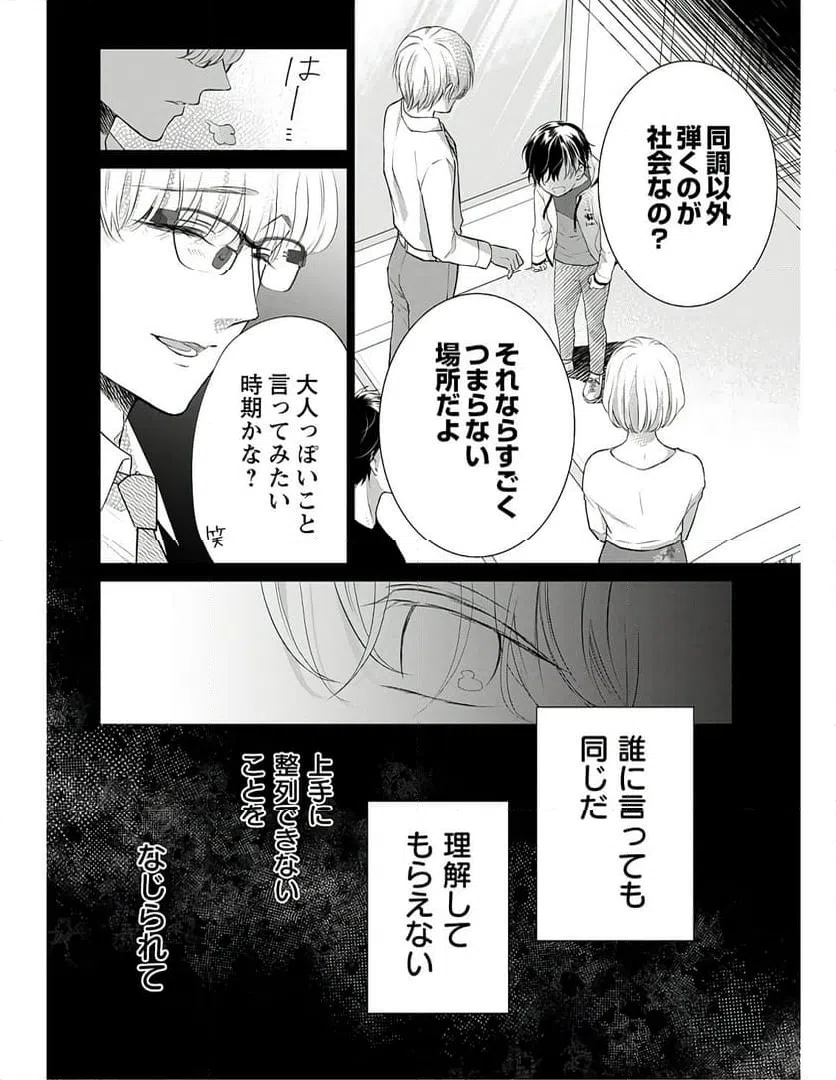 ページ 24 — 第3話