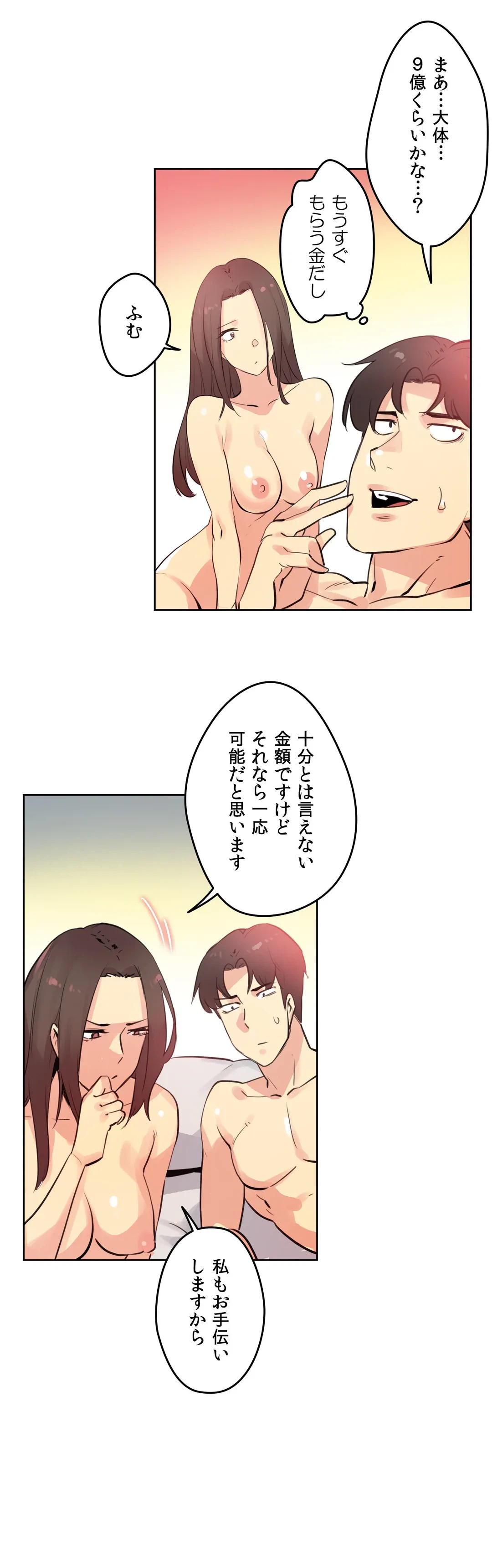ページ 10 — 第53話