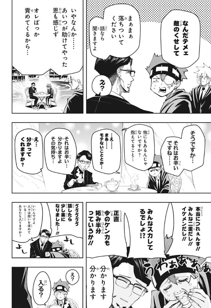 ページ 6 — 第117話
