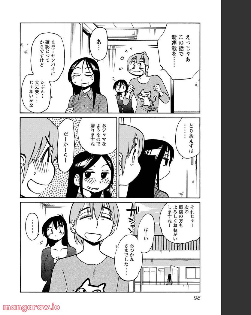 ページ 17 — 第83話