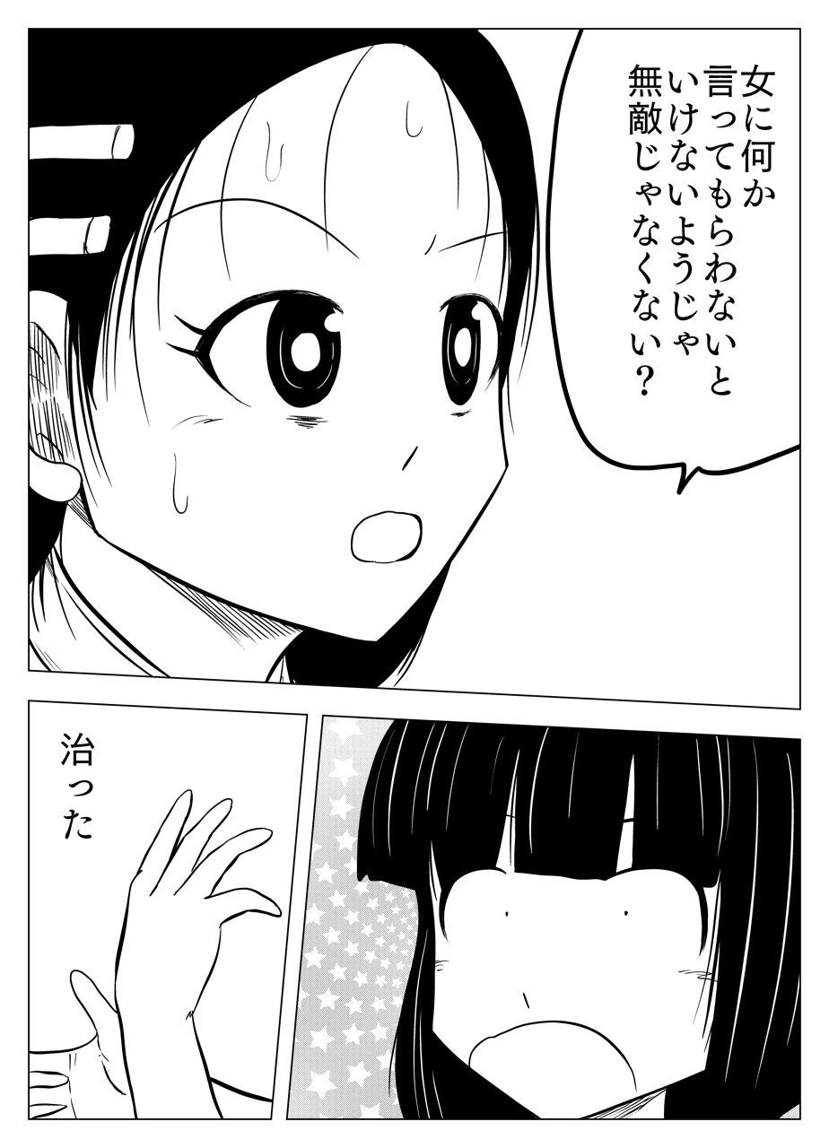 ページ 15 — 第12話