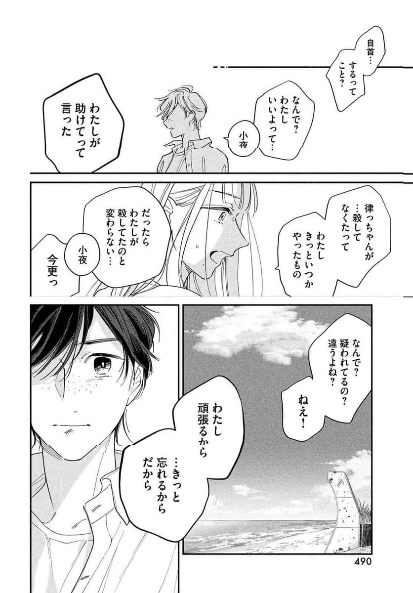 ページ 24 — 第19話