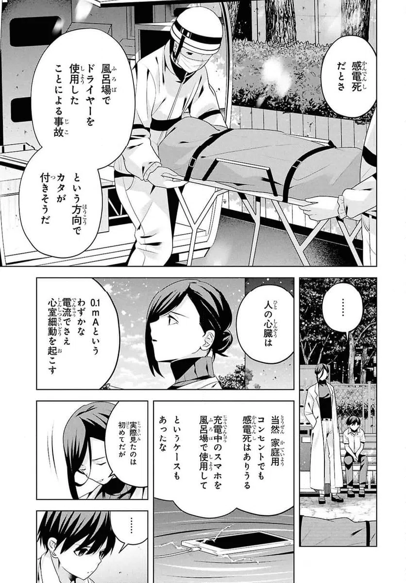 ページ 3 — 第9話