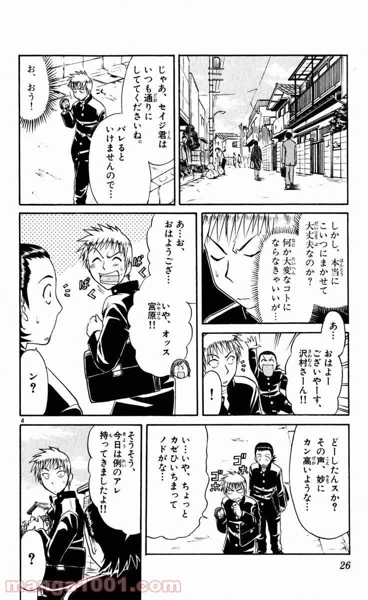 ページ 4 — 第67話