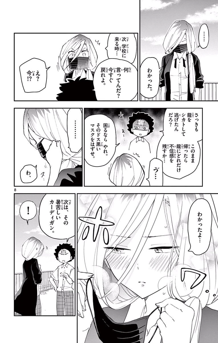 ページ 8 — 第33話