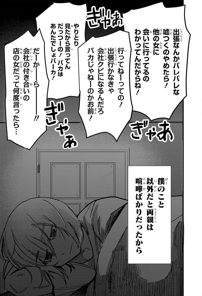 ページ 13 — 第15話