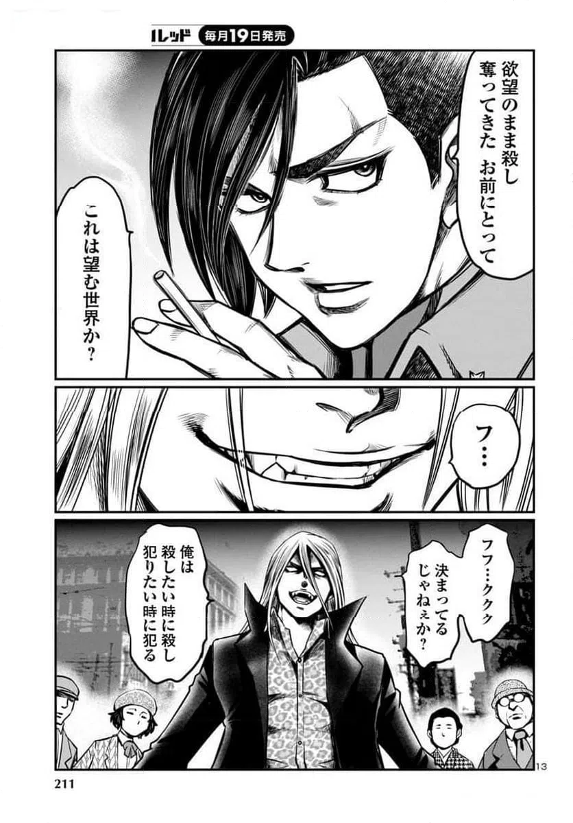 ページ 13 — 第17話