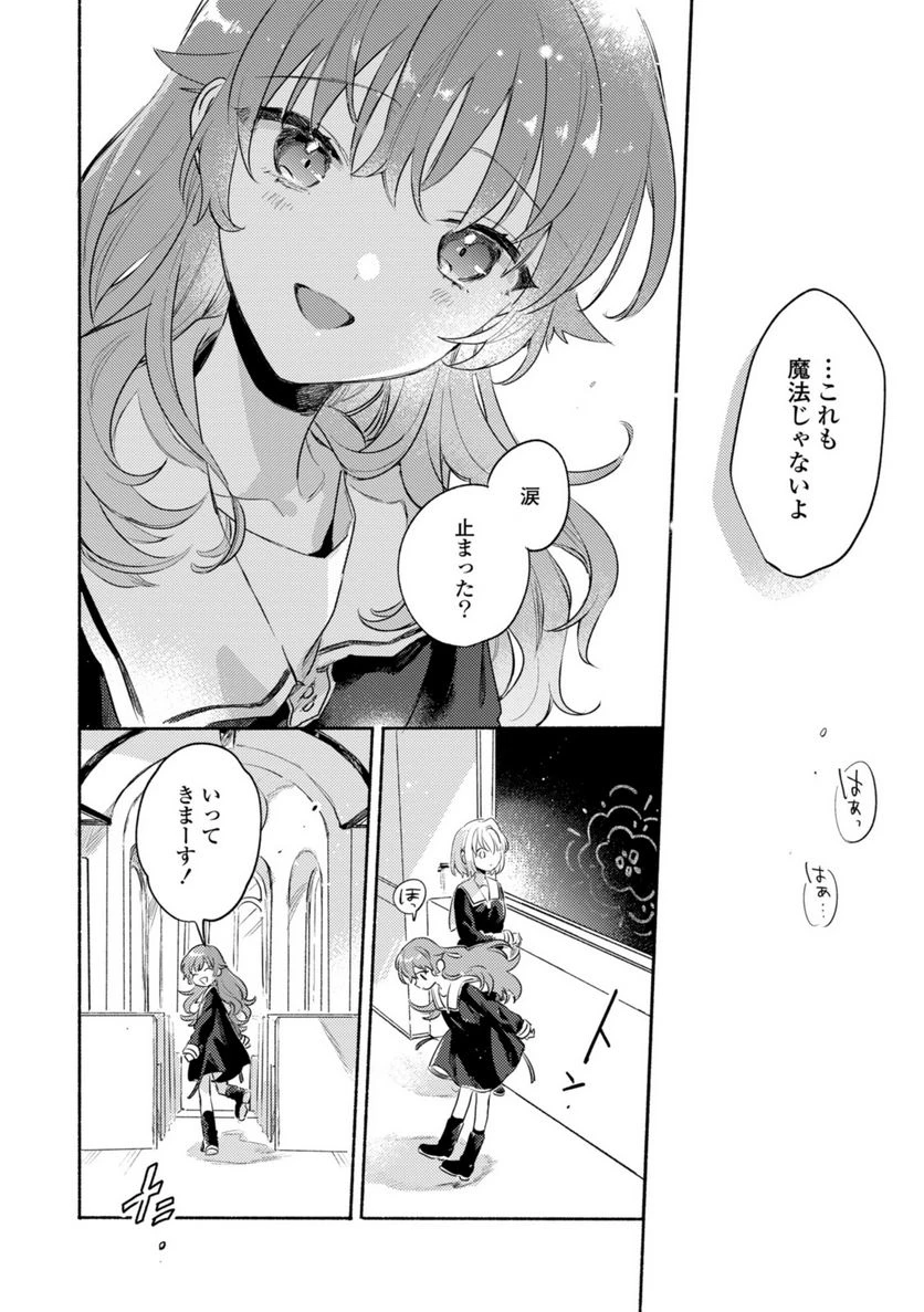 ページ 8 — 第28.3話
