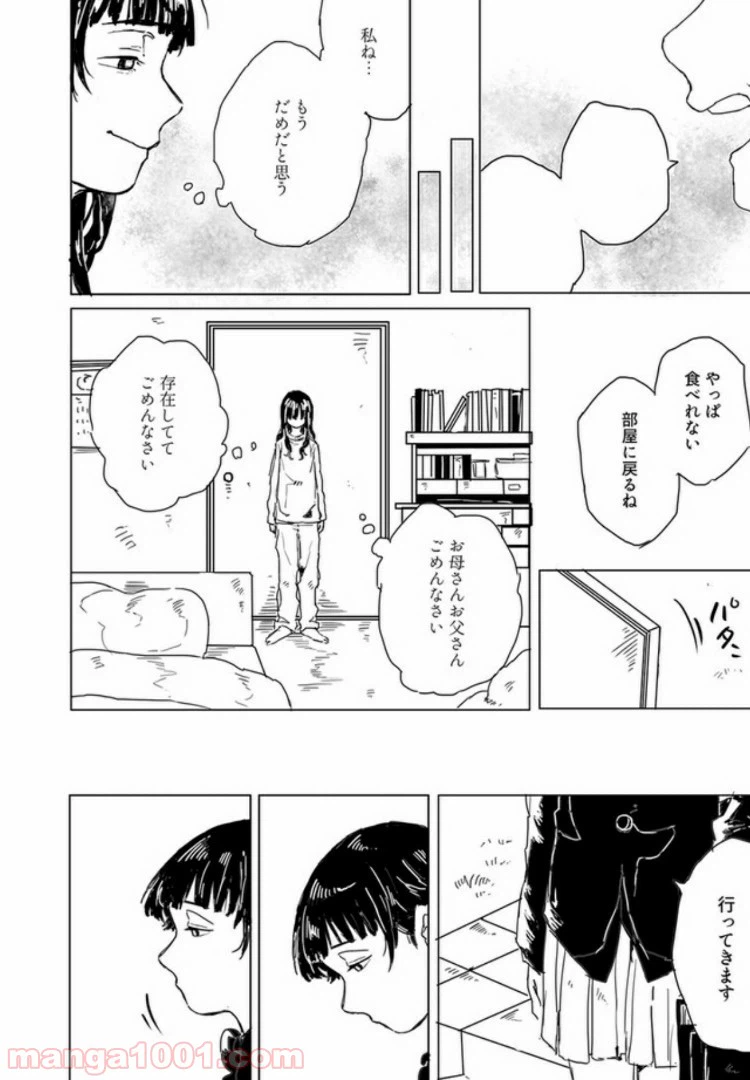 ページ 7 — 第2話