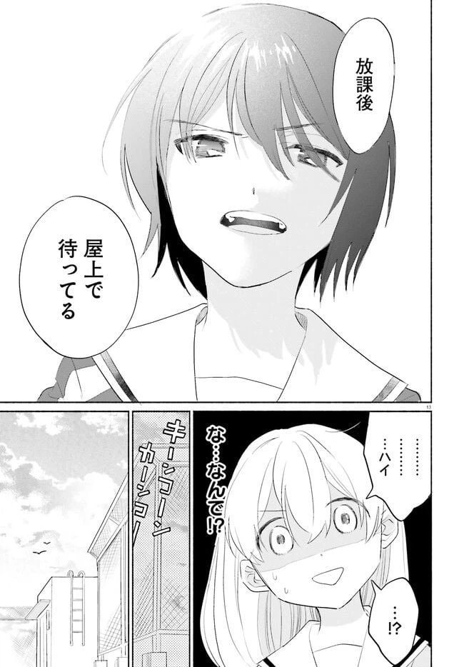 ページ 13 — 第1話
