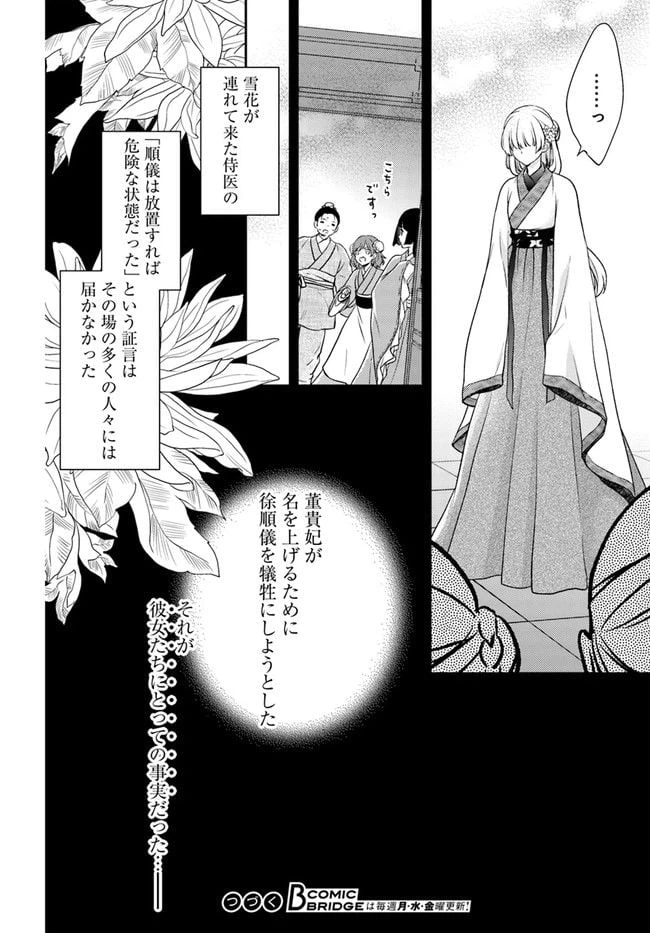 ページ 8 — 第13.4話