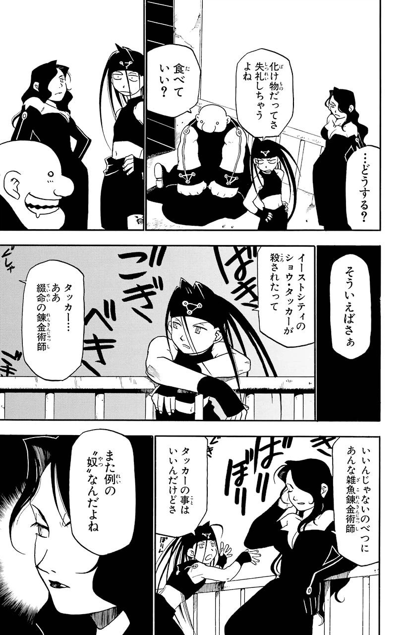 ページ 19 — 第6話