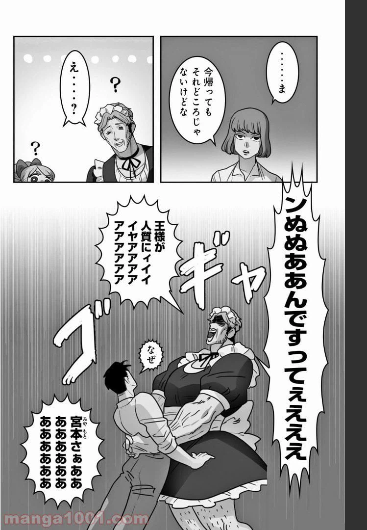 ページ 4 — 第20話