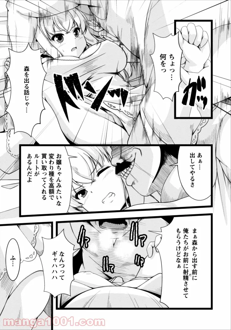 ページ 9 — 第3話