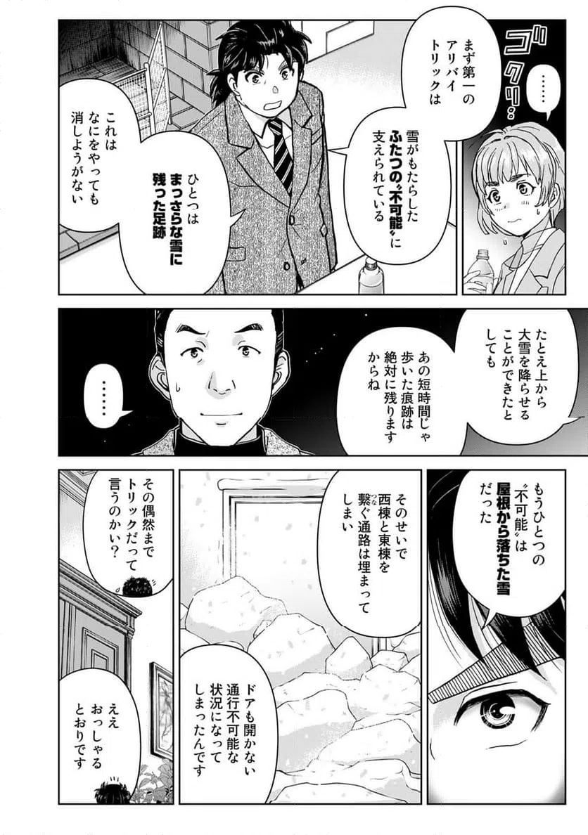 ページ 4 — 第109話