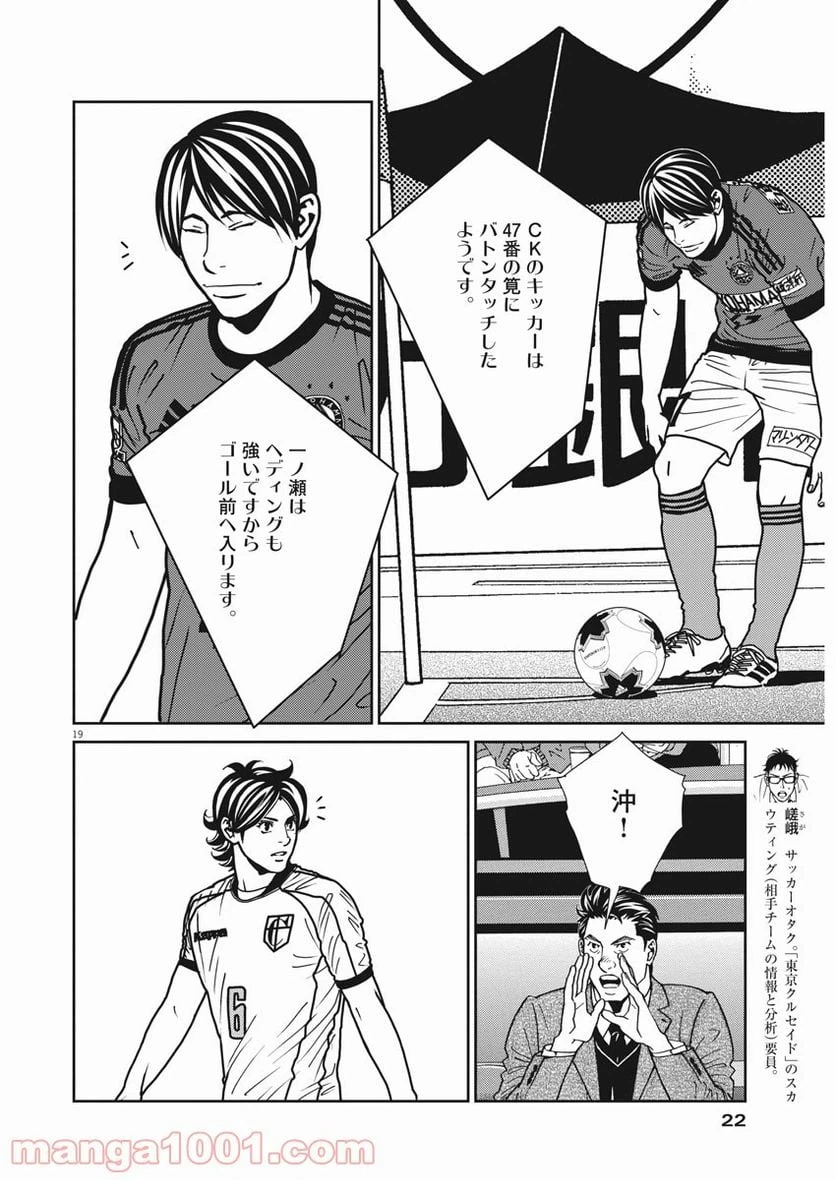 ページ 20 — 第138話