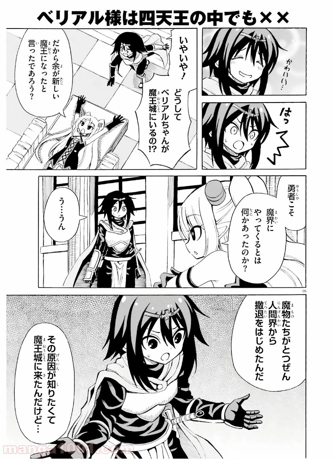 ページ 5 — 第19話