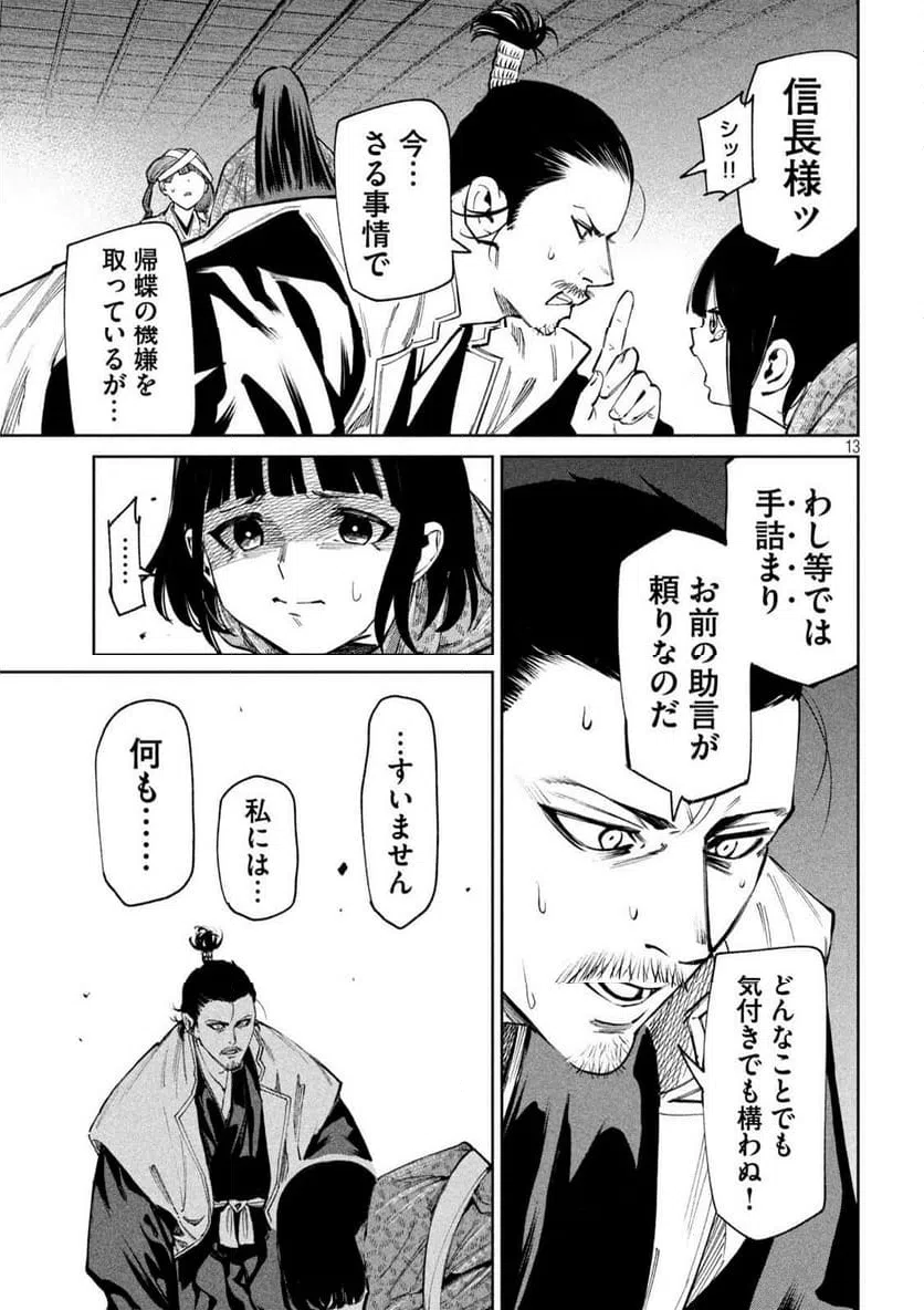 ページ 13 — 第125話
