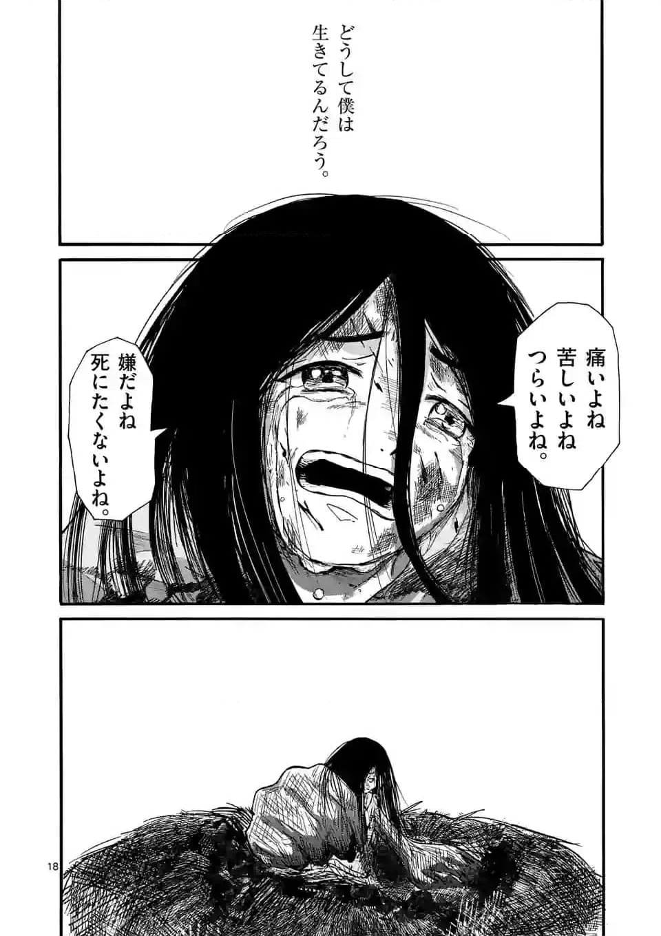 ページ 18 — 第7話