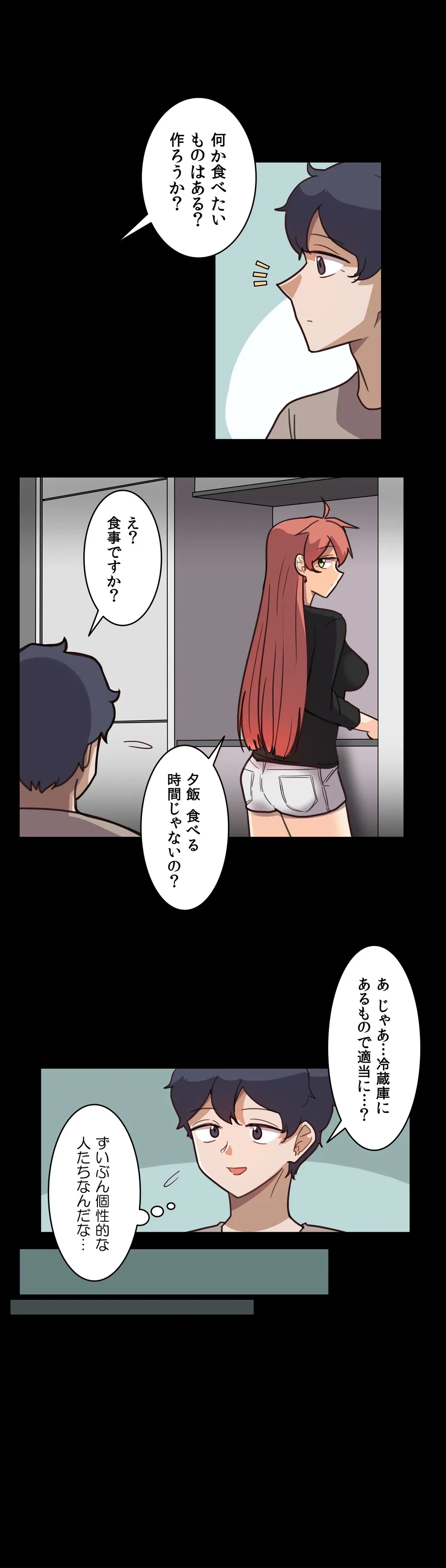 ページ 17 — 第8話