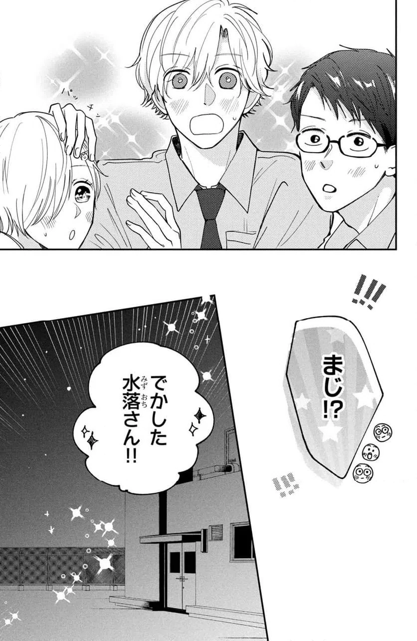 ページ 27 — 第3話